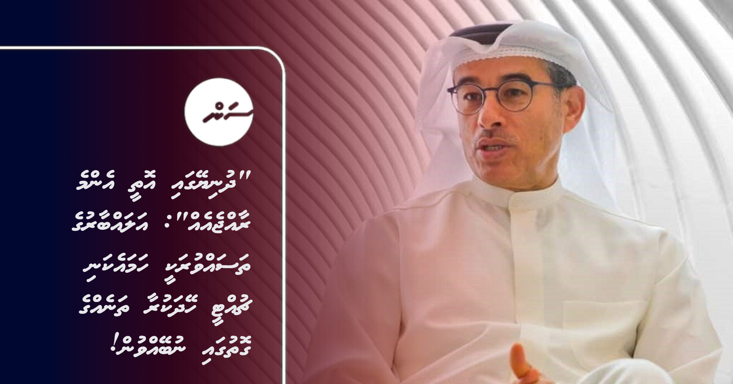 ''Dhuniyegai othee enme raajje eh'': Alabbarge thasahvurakee hamaekani chutty heydhakuraa thanehge gothugai nubeyvun!