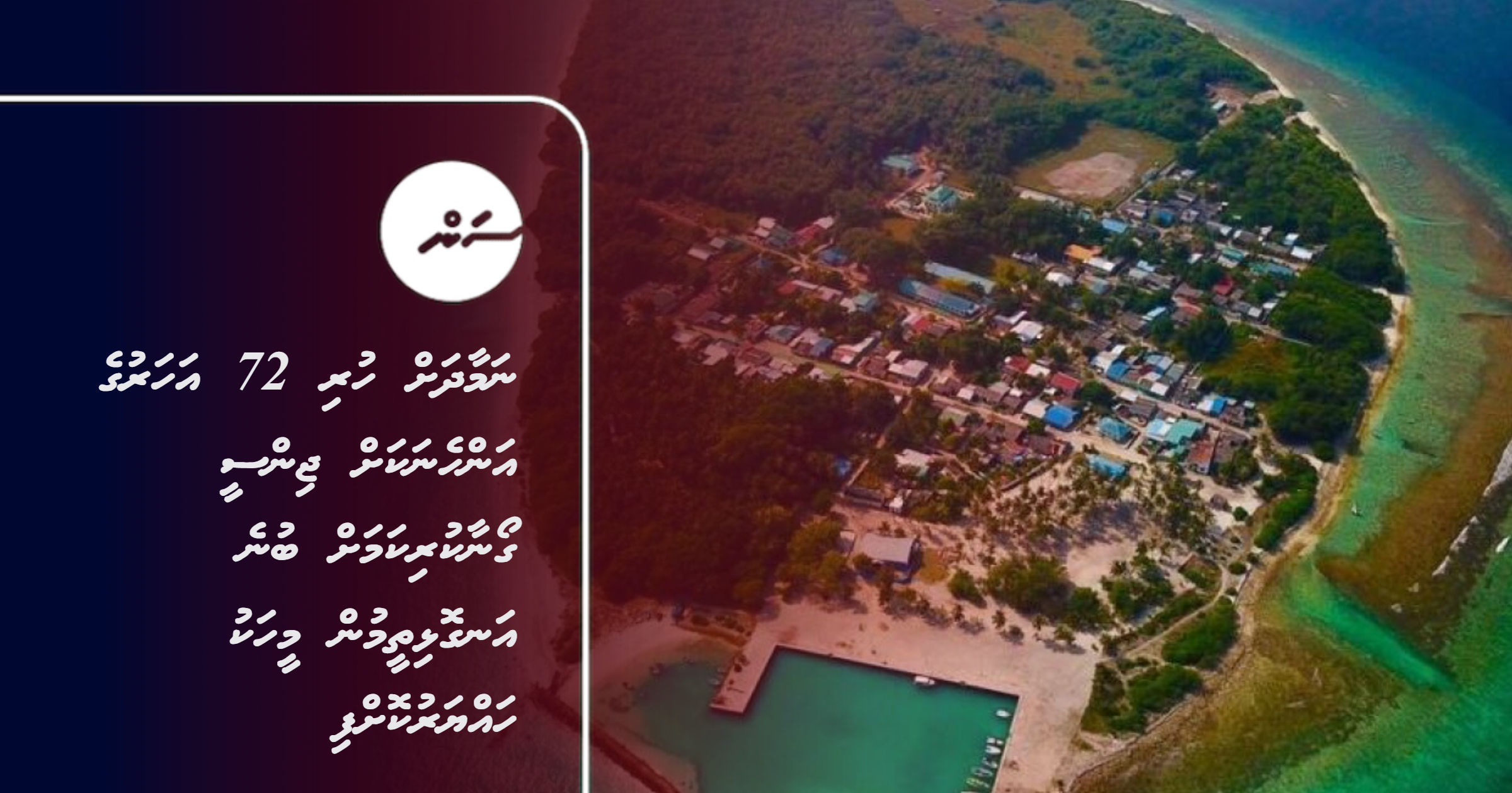Namaadhah huri 72 aharuge anhenakah jinsee goanakuri kamah bune angolhitheemun meehaku hayyarukoffi