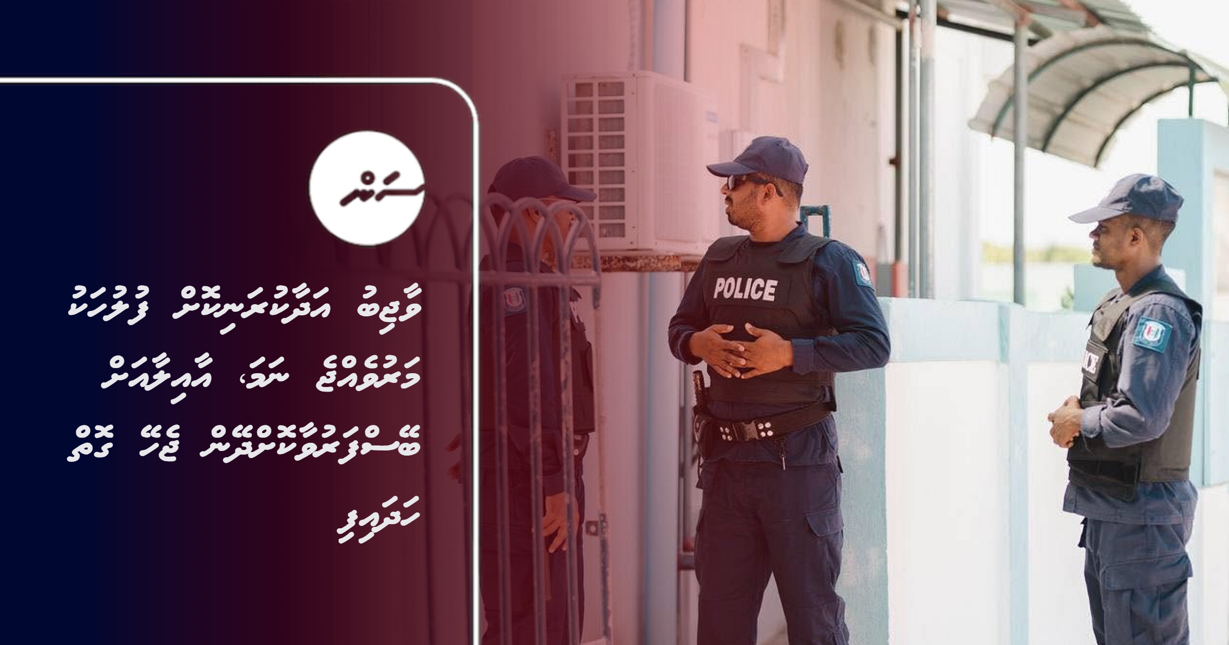 Vaajibu adhaa kuranikoh fuluhaku maruvejje nama, aailaa ah beysfaruvaa kohdheyn jehey goiy hadhaifi