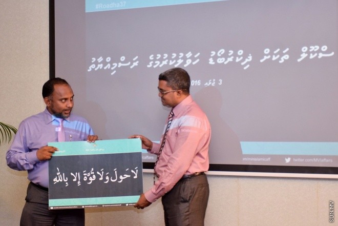 ޖުލައި 3، 2016: ރޯދަ މަހާ ދިމާކޮށް މަގުތަކުގައި ހަރުކުރަން އިސްލާމިކް މިނިސްޓްރީން ނިންމި ދީނީ ޒިކްރު ބޯޑުތަކުގެ ބައެއް ބޯޑުތައް މާލޭގެ ސްކޫލްތަކަށް ހަވާޅުކުރުމަށް ބޭއްވި ހަފްލާގެ ތެރެއިން -- ސަން ފޮޓޯ/ފަޔާޒު މުސާ
