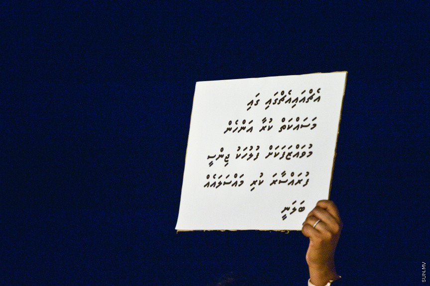 މެއި 1، 2021: ވަޒީފާގެ މާހައުލުގައި ކުރާ ޖިންސީ ގޯނާއާ ދެކޮޅަށް އަޑުއުފުލުމަށް ޒުވާނުންތަކެއް މާލޭގައި ކުރި މުޒާހަރާގެ ތެރެއިން -- ސަން ފޮޓޯ/ ފަޔާޒު މޫސާ